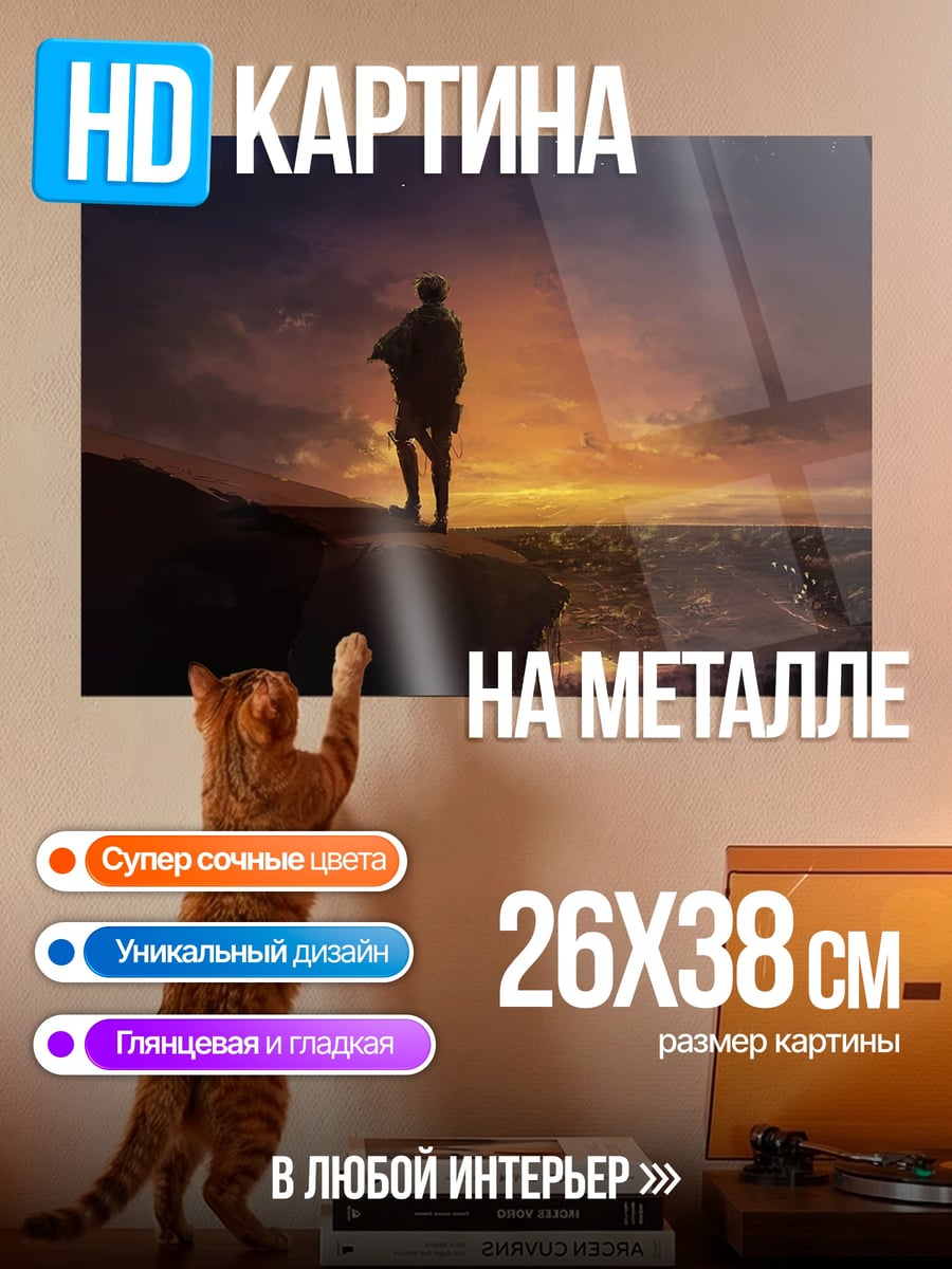 Картина на металле Одинокий путник на закате