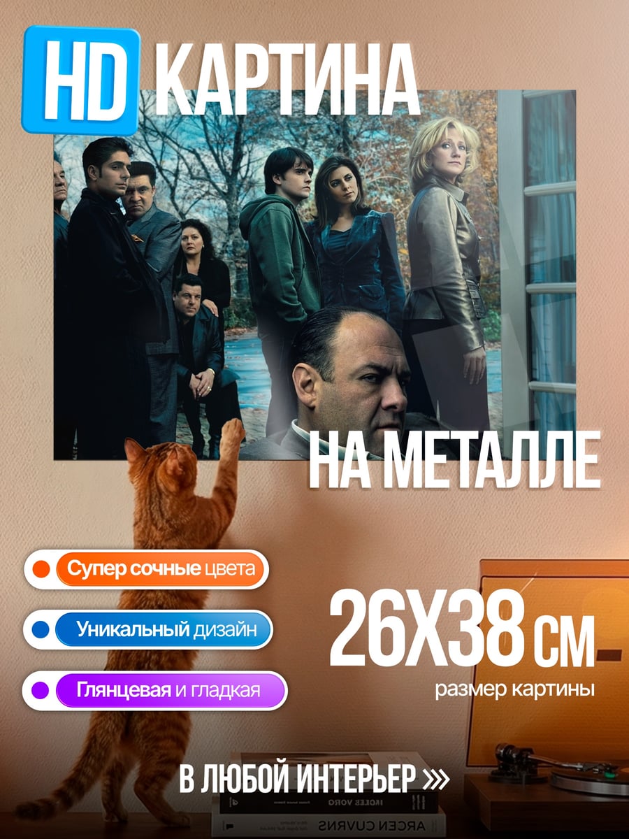 Картина на металле Семейный портрет в доме