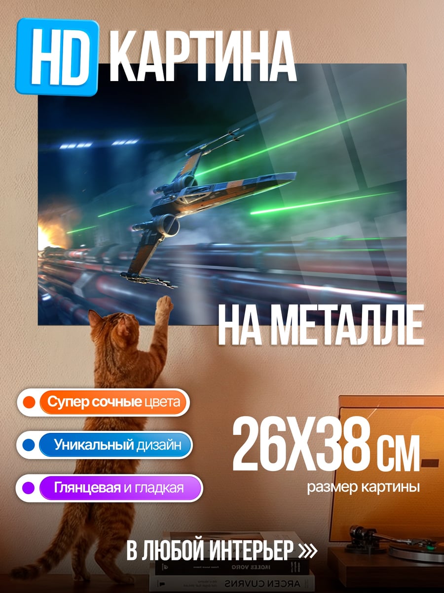 Картина на металле Космический бой