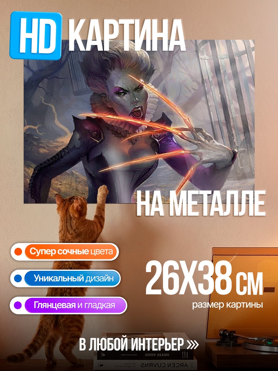 Картина на металле Зловещая ведьма в лесу