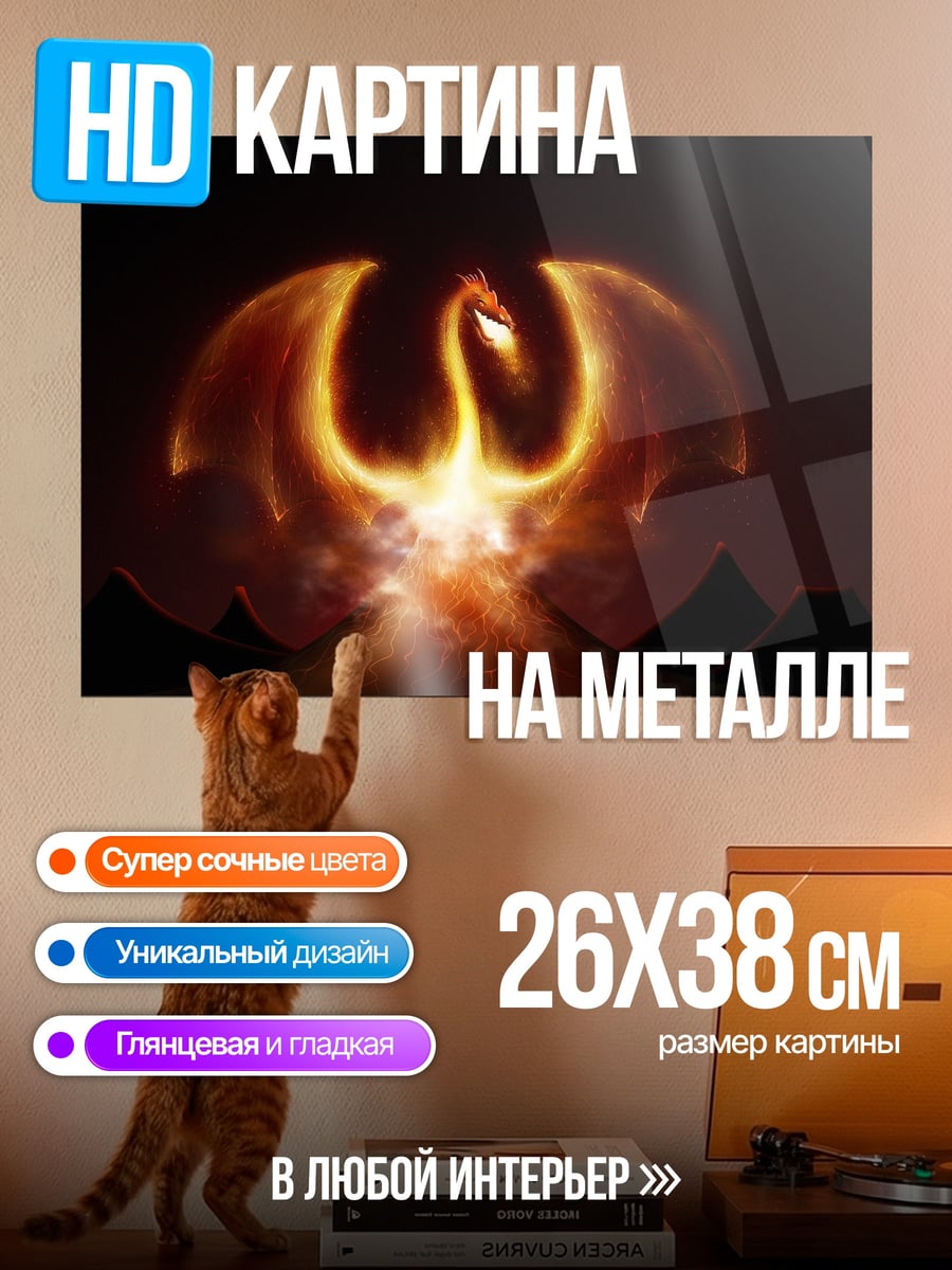 Картина на металле Феникс из огня