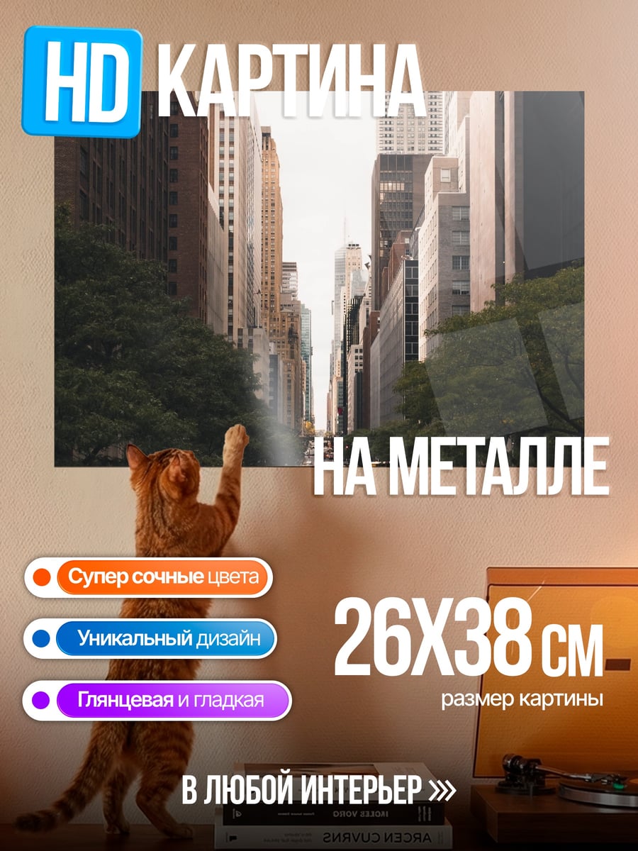 Картина на металле Нью-Йорк небоскребы