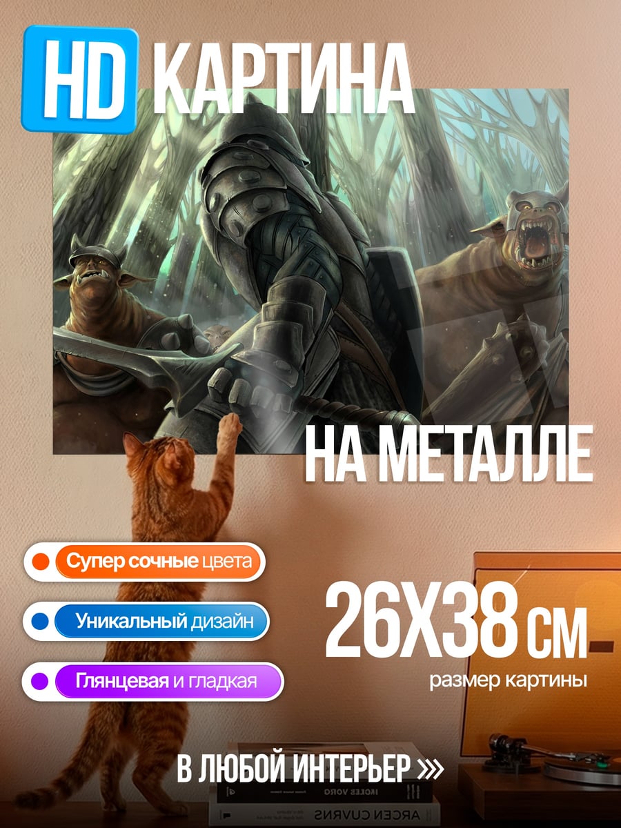 Картина на металле Воин против монстров