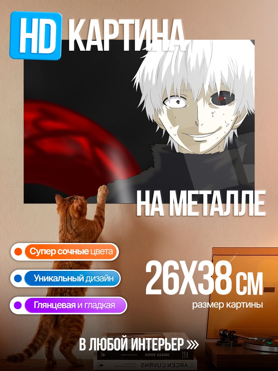 Картина на металле Кен Канеки