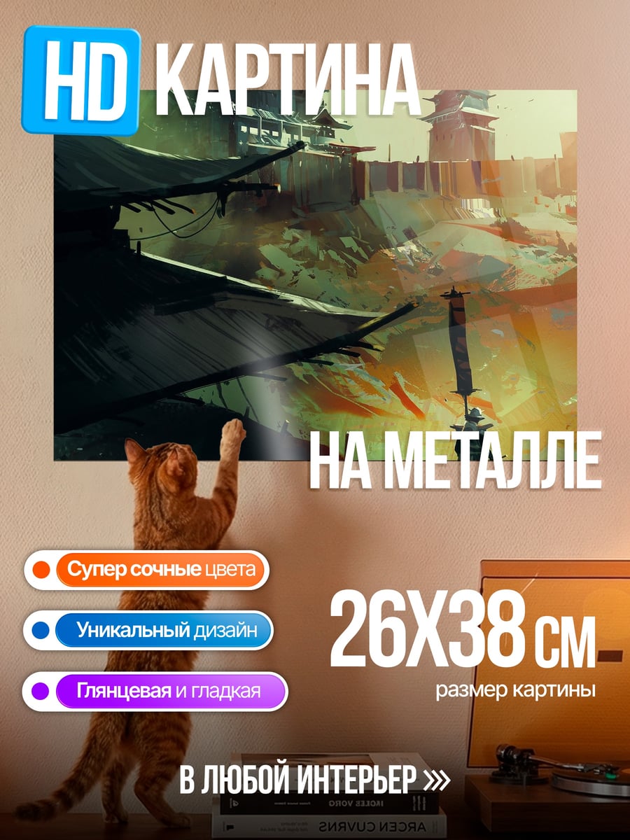 Картина на металле Самурайский замок