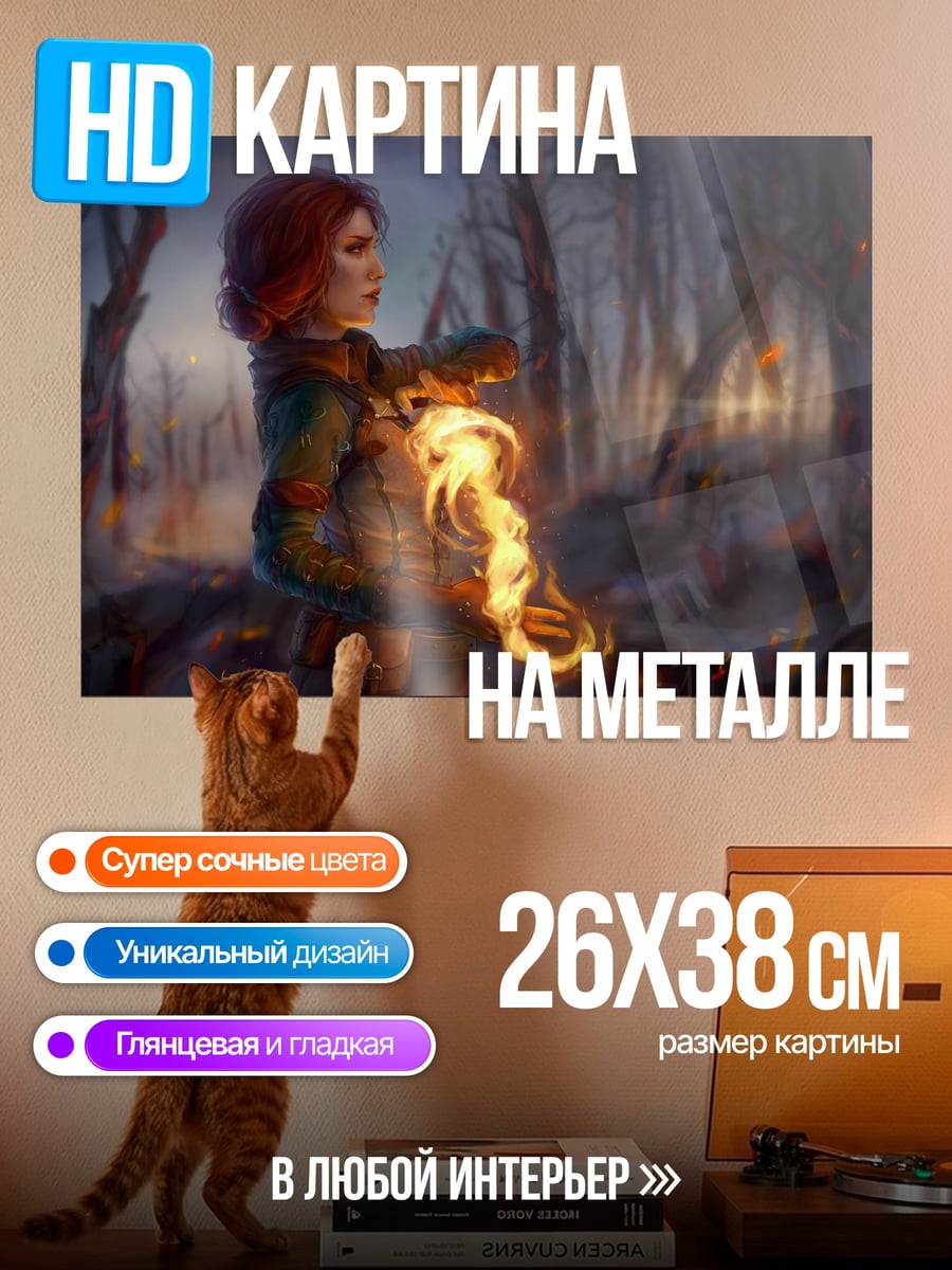 Картина на металле Ведьма с огнем