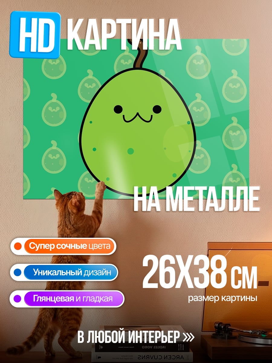 Картина на металле Зелёный фрукт