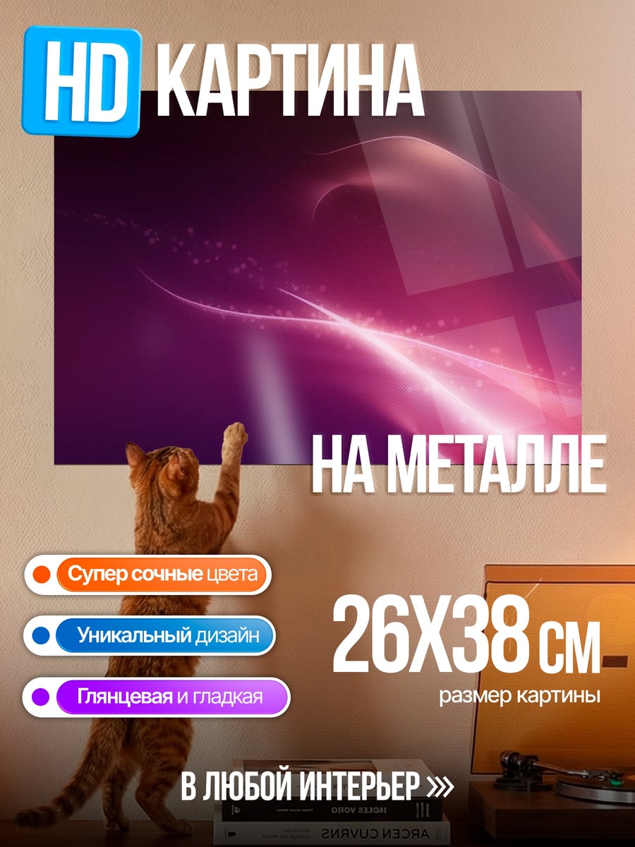 Картина на металле Абстрактные фиолетовые волны