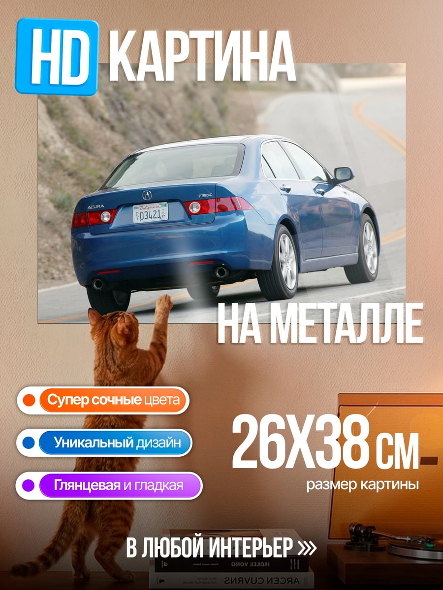Картина на металле Синий седан на дороге
