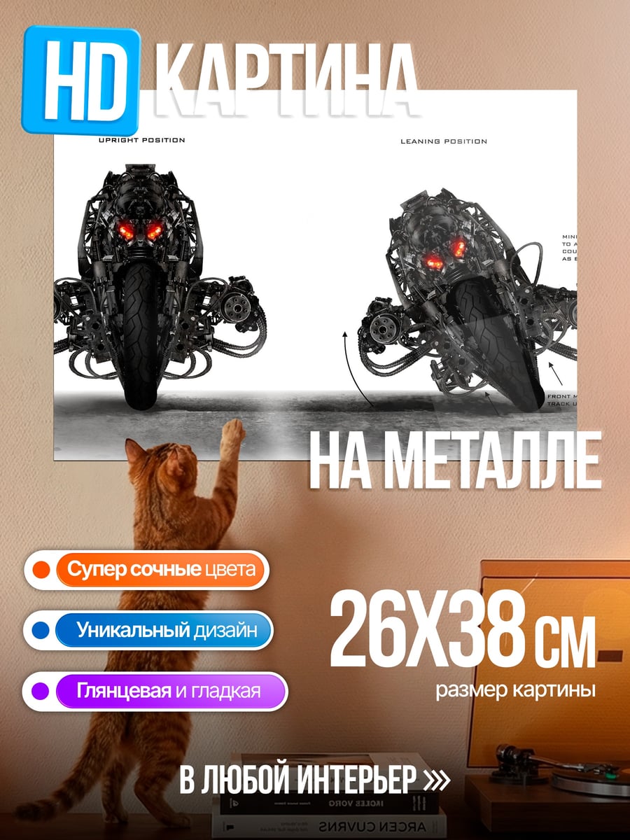 Картина на металле Концепт мотоцикла