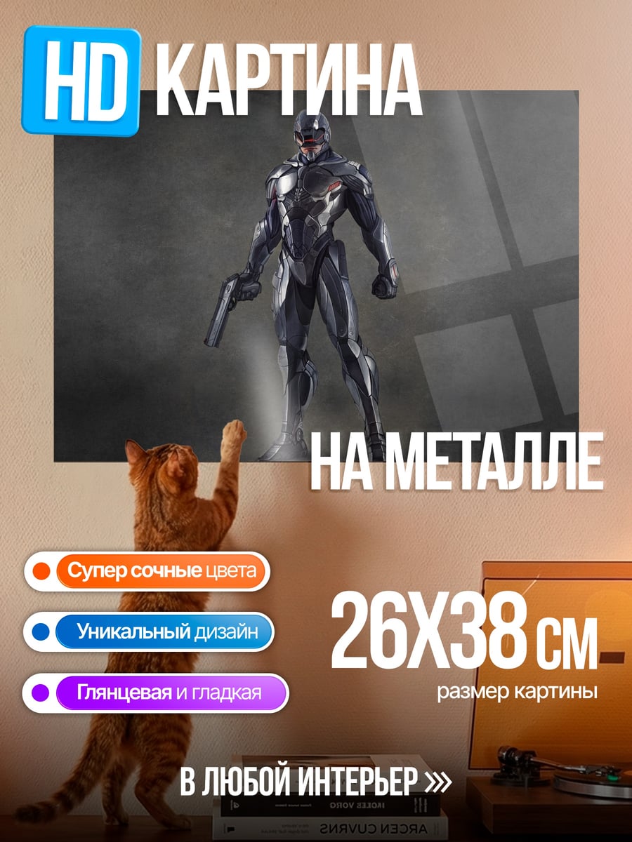 Картина на металле Киборг полицейский