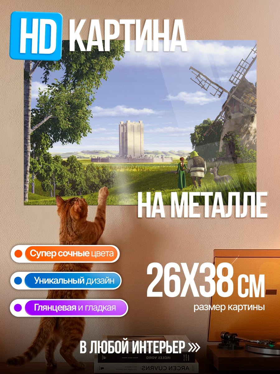 Картина на металле Шрек и осел