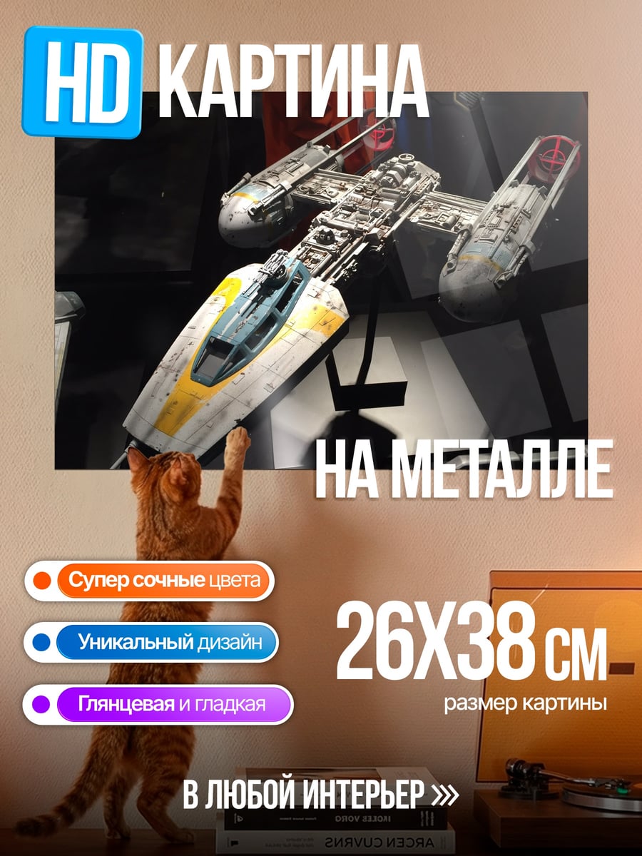 Картина на металле Звездный корабль