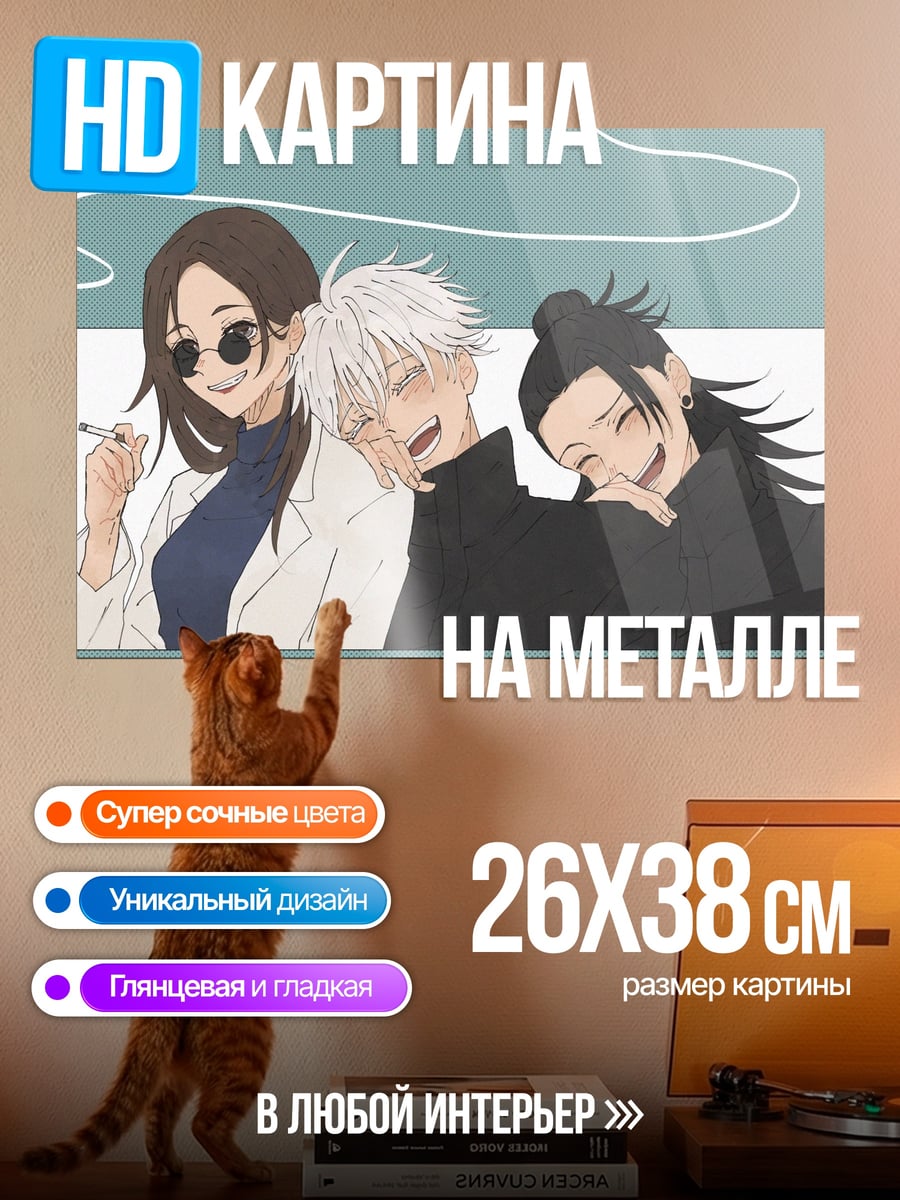Картина на металле Трое друзей аниме