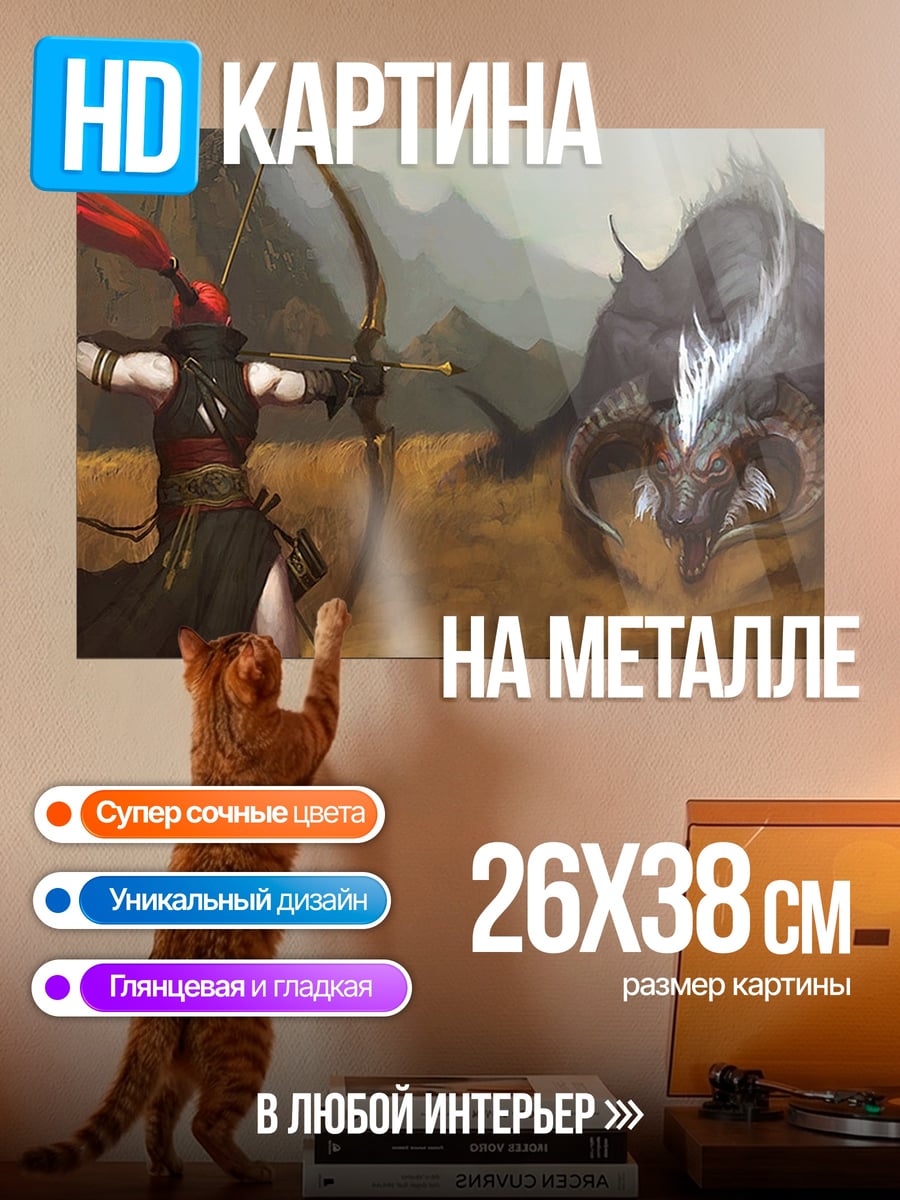 Картина на металле Охотница на чудовищ