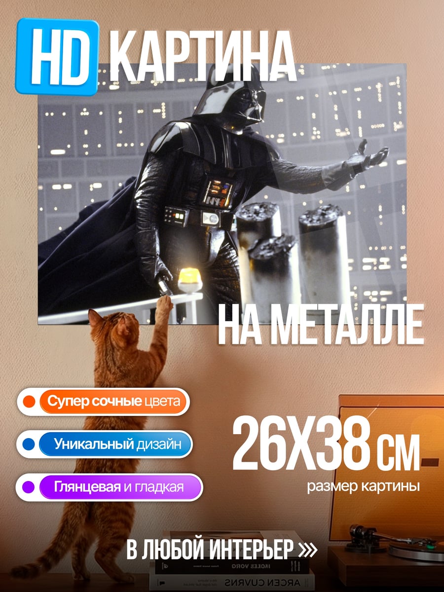 Картина на металле Дарт Вейдер