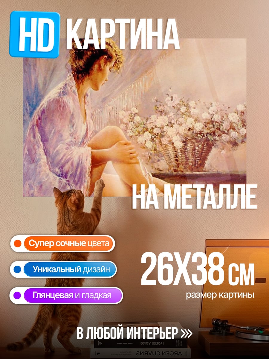 Картина на металле Балерина у цветов