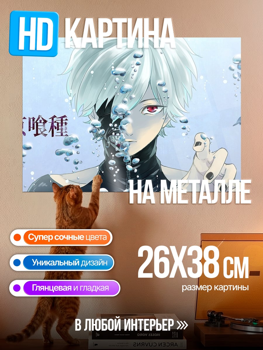 Картина на металле Токийский гуль