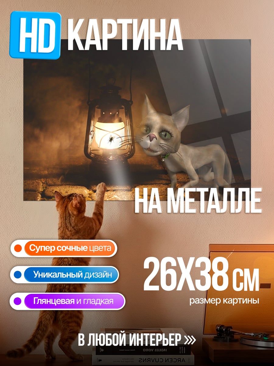 Картина на металле Странный кот
