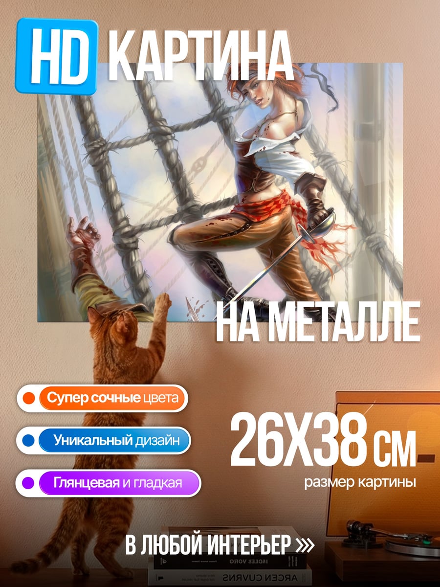 Картина на металле Пиратская битва