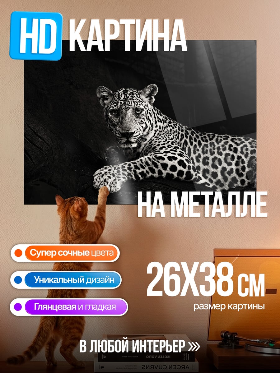 Картина на металле Черная пантера