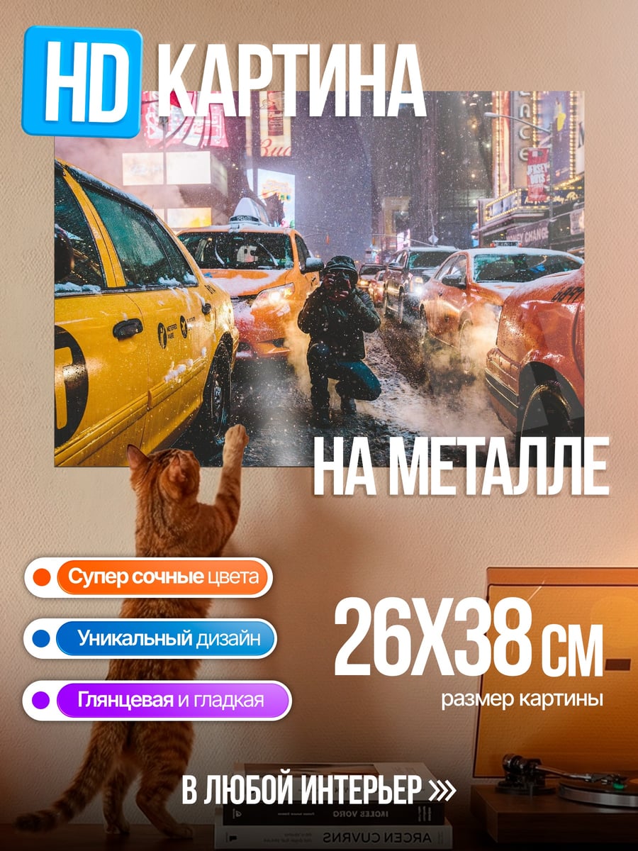 Картина на металле городская пробка ночью