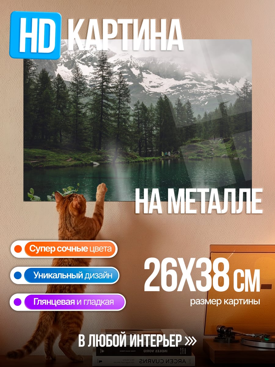 Картина на металле туманное озеро в горах
