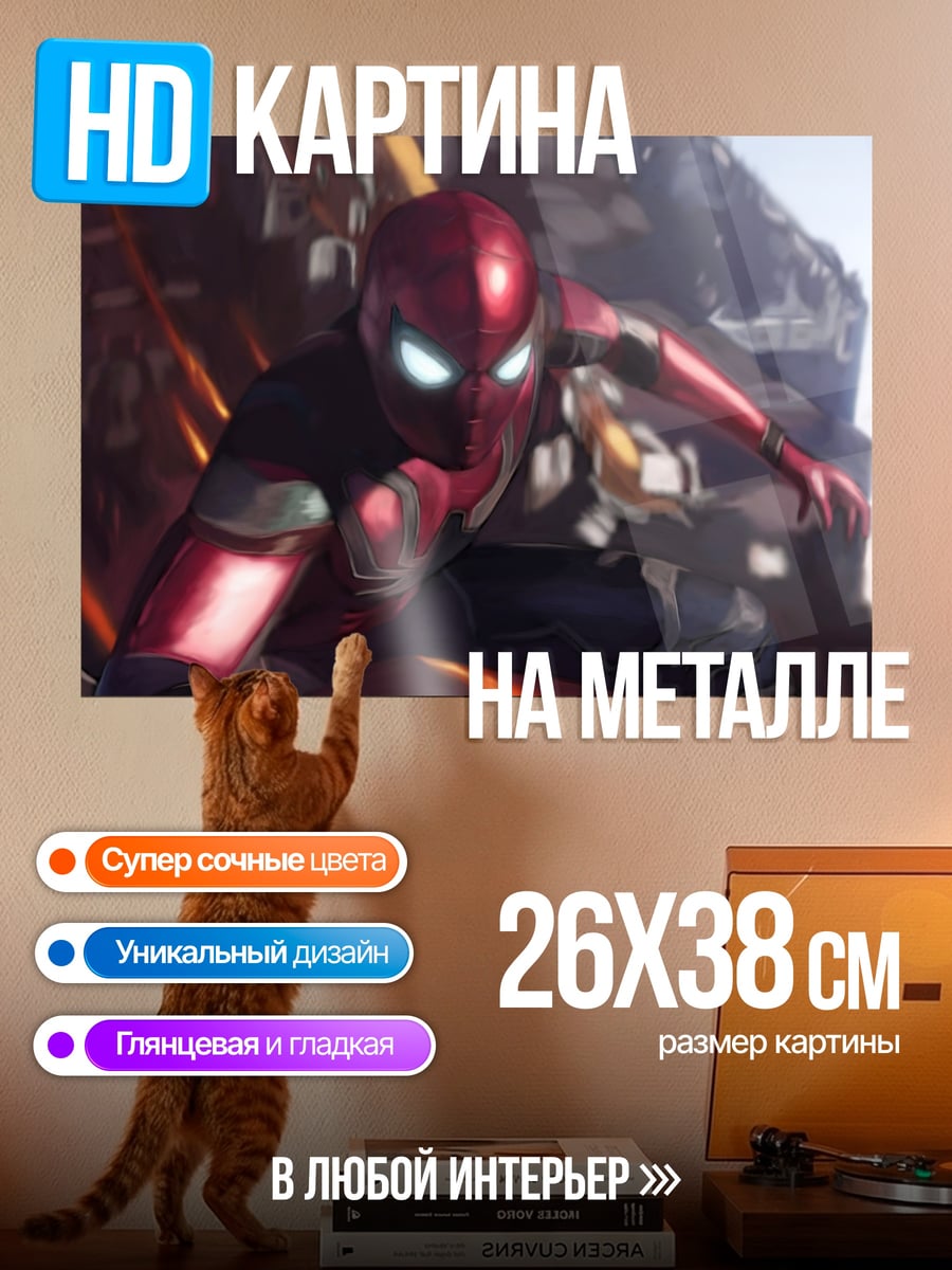 Картина на металле Человек-паук в броне