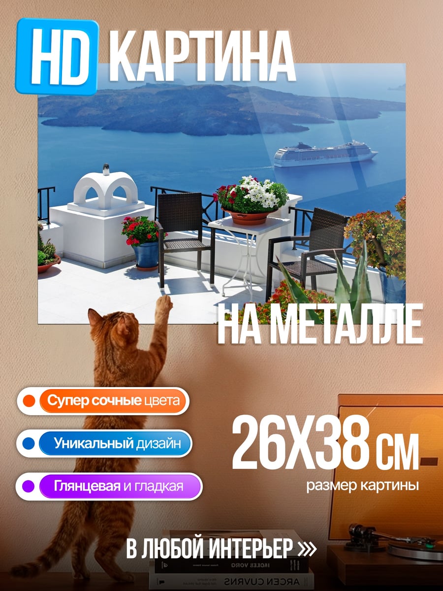 Картина на металле вид на море Санторини