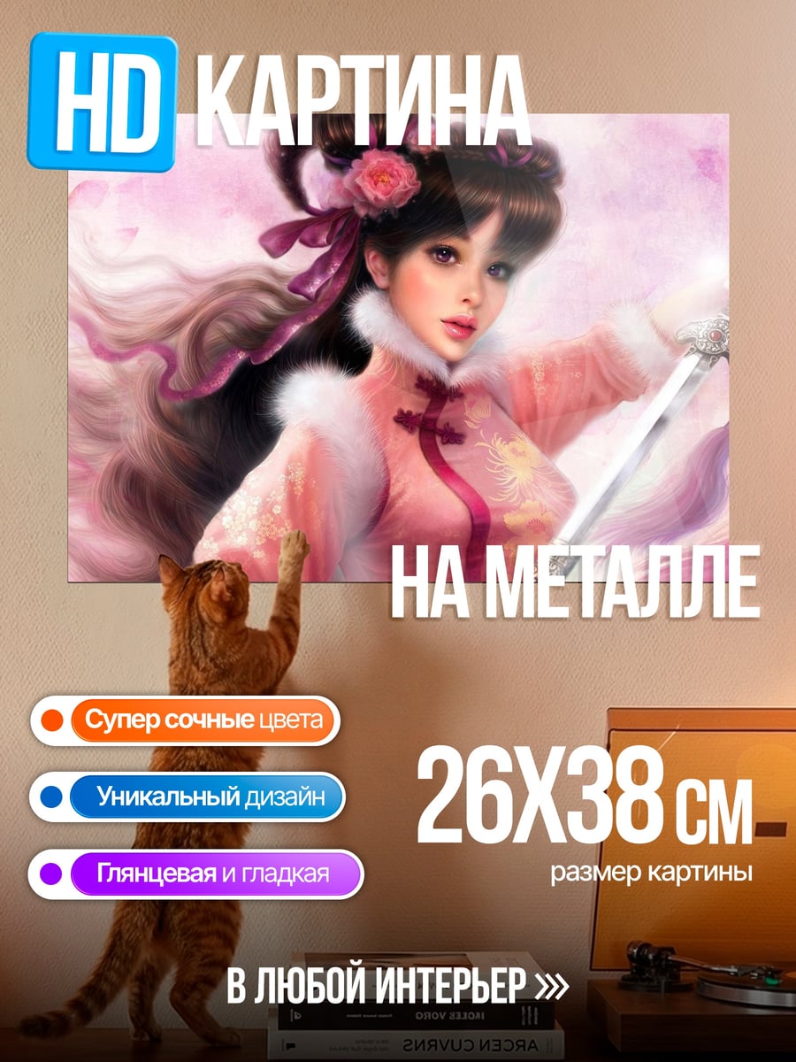 Картина на металле девушка с мечом