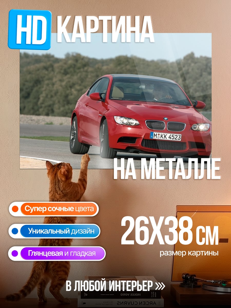 Картина на металле Красный спорткар
