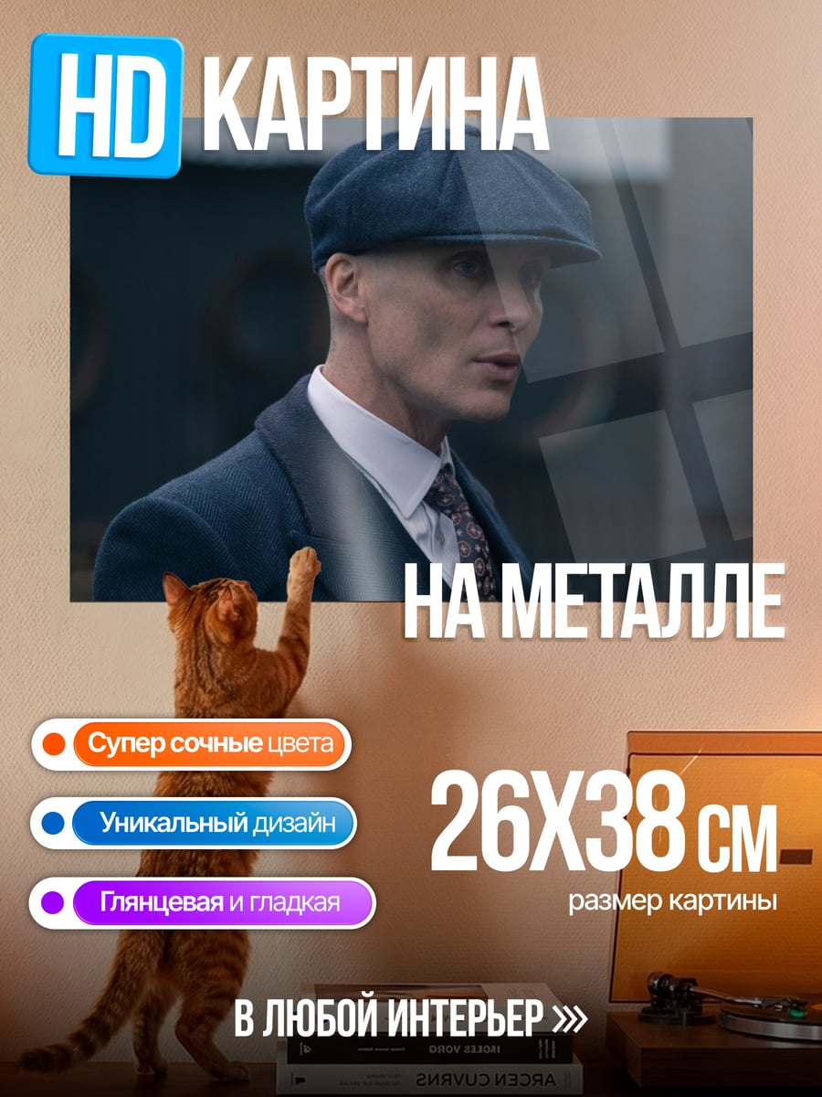 Картина на металле Острые козырьки