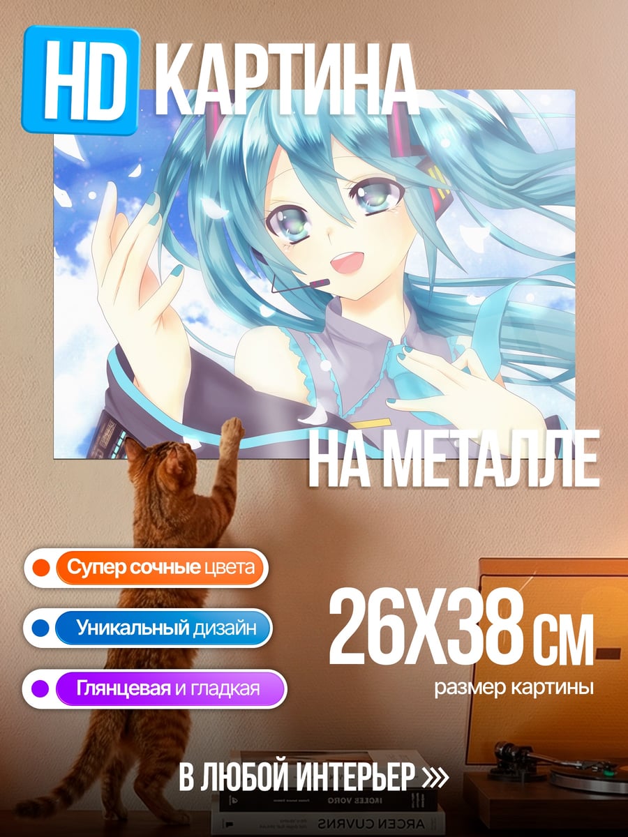 Картина на металле Мику Хацунэ