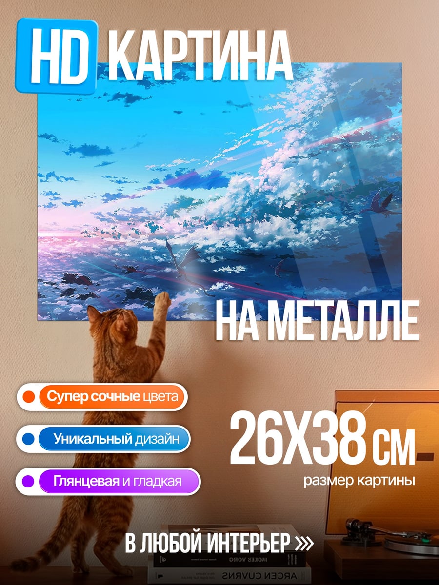 Картина на металле Небо после дождя