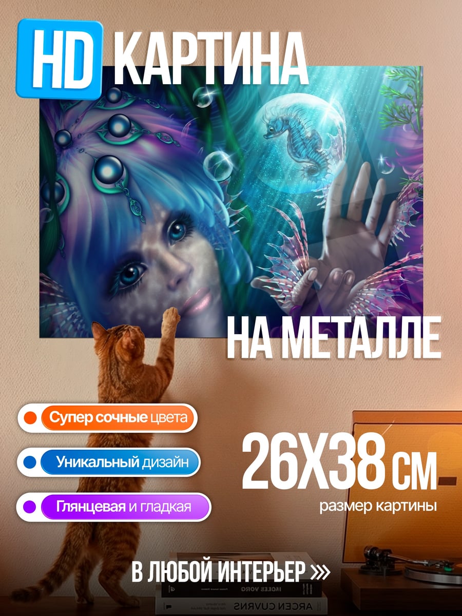 Картина на металле Странное существо