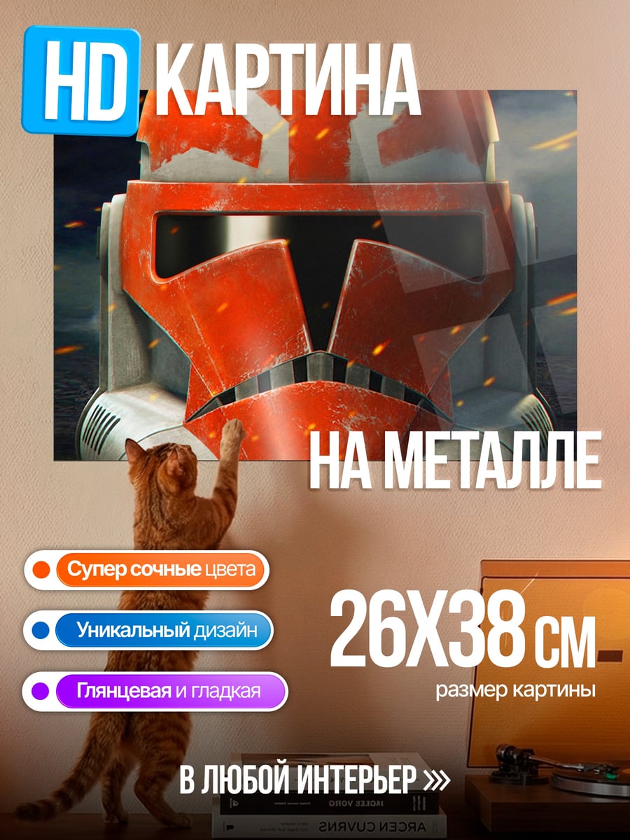 Картина на металле Шлем клона 332