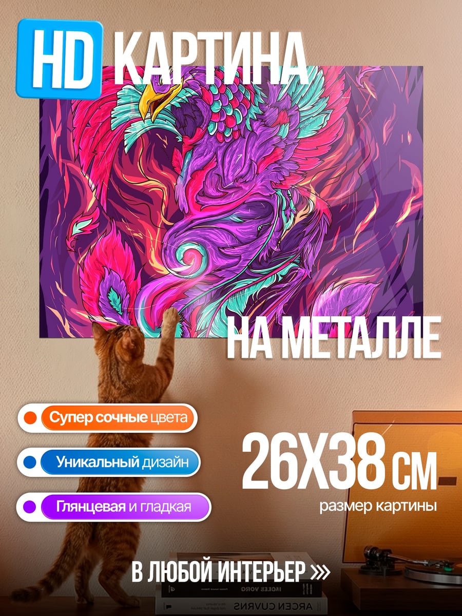 Картина на металле Феникс в огне