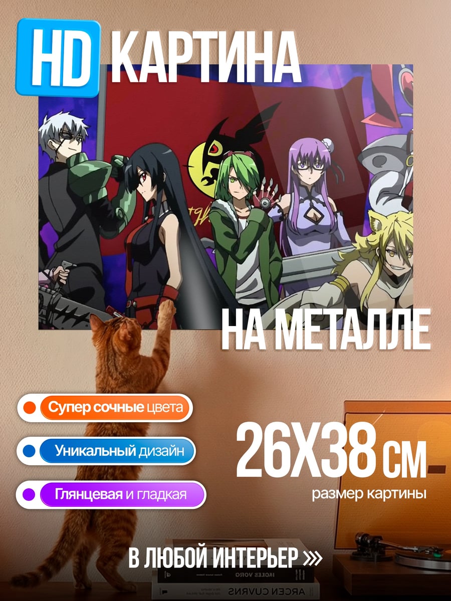 Картина на металле Отряд Акаме