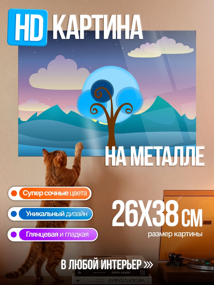 Картина на металле Волшебное дерево