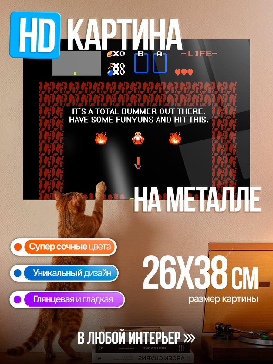Картина на металле Легенда о Зельде
