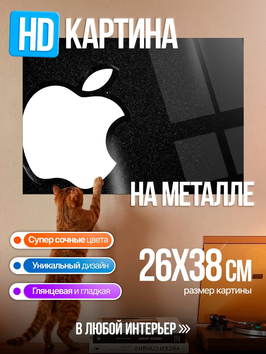 Картина на металле Яблоко на черном