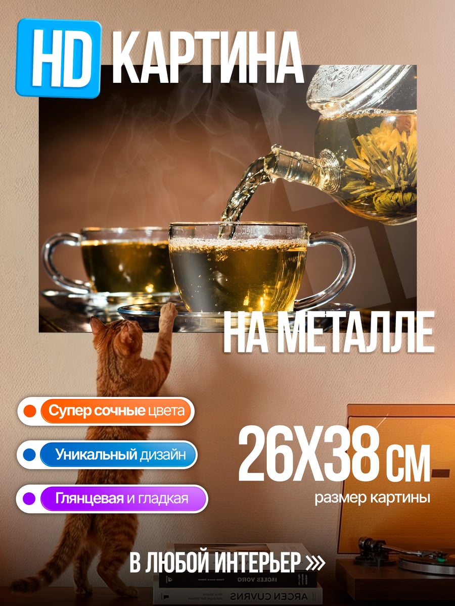 Картина на металле Цветочный чай