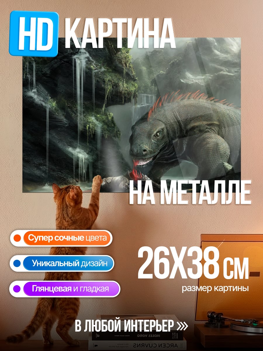 Картина на металле Ящер ест