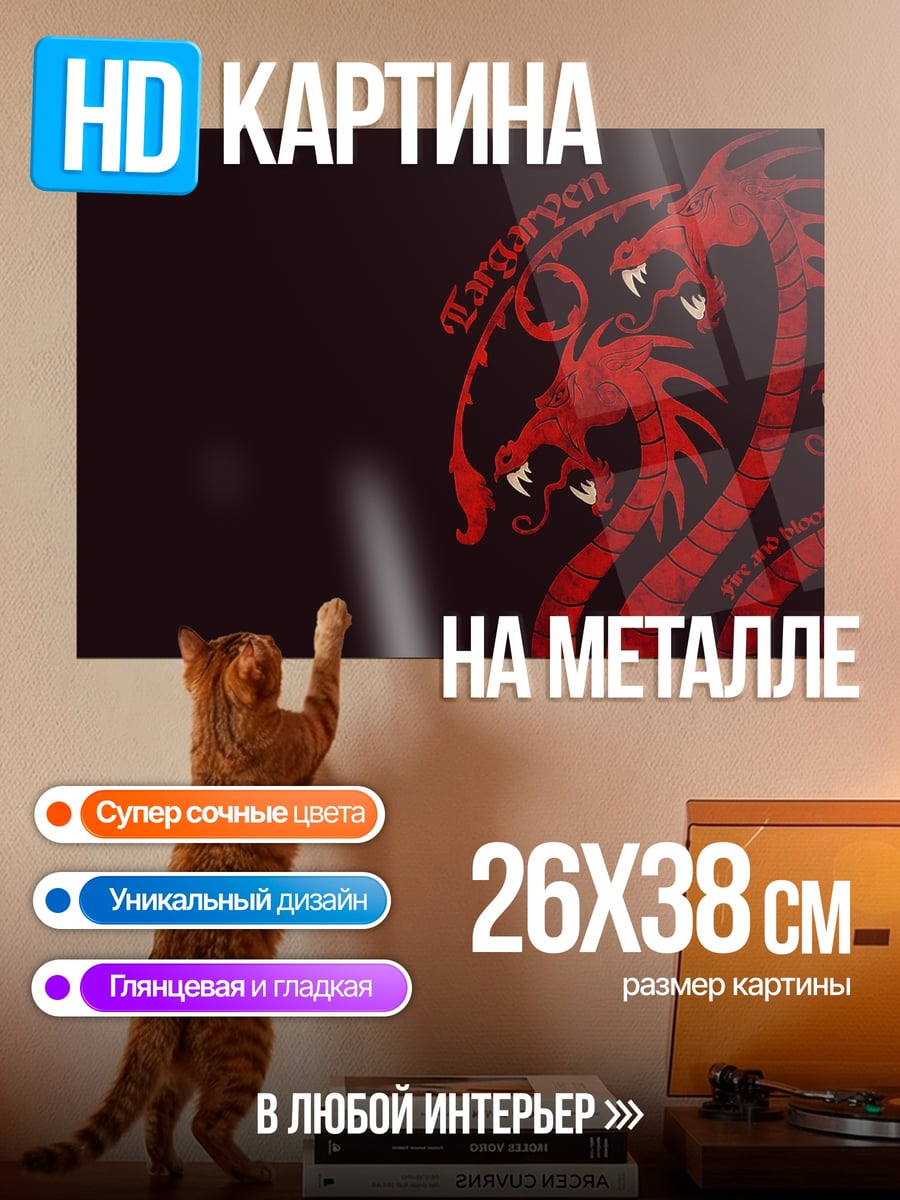 Картина на металле Красная гидра
