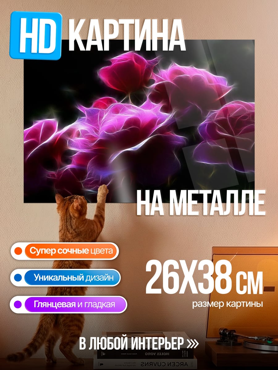 Картина на металле Неоновые розы