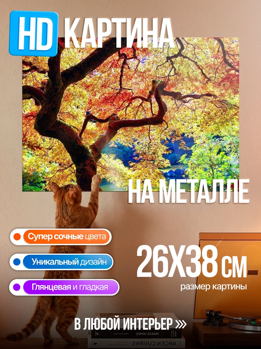 Картина на металле Золотое дерево