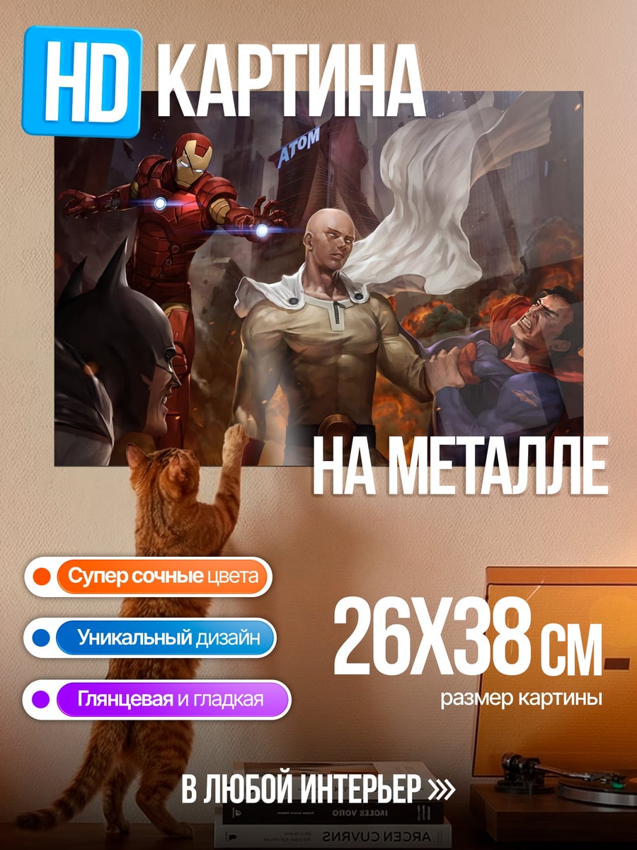Картина на металле Битва супергероев