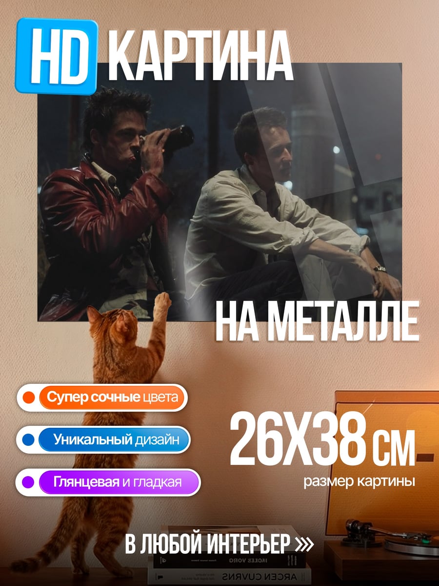 Картина на металле Два парня смотрят