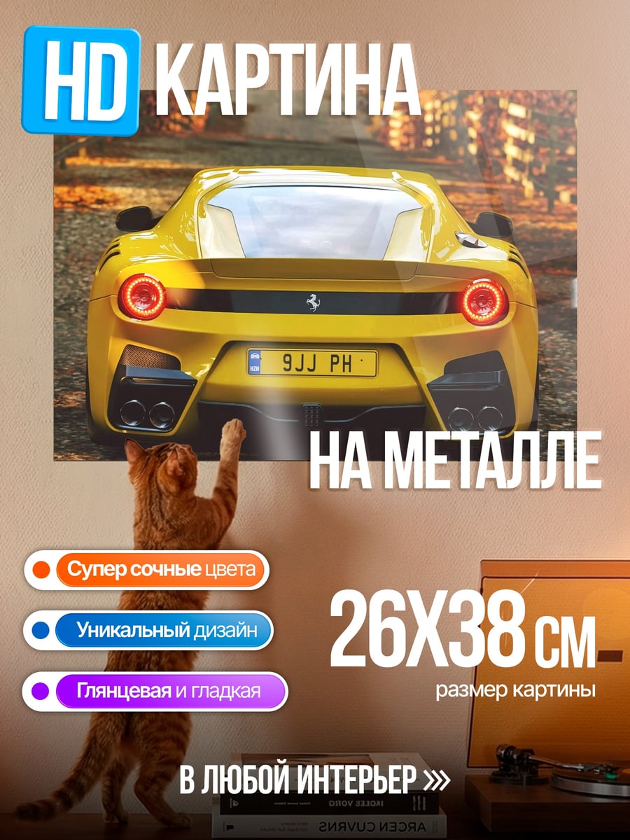 Картина на металле Желтое спорткар осенью