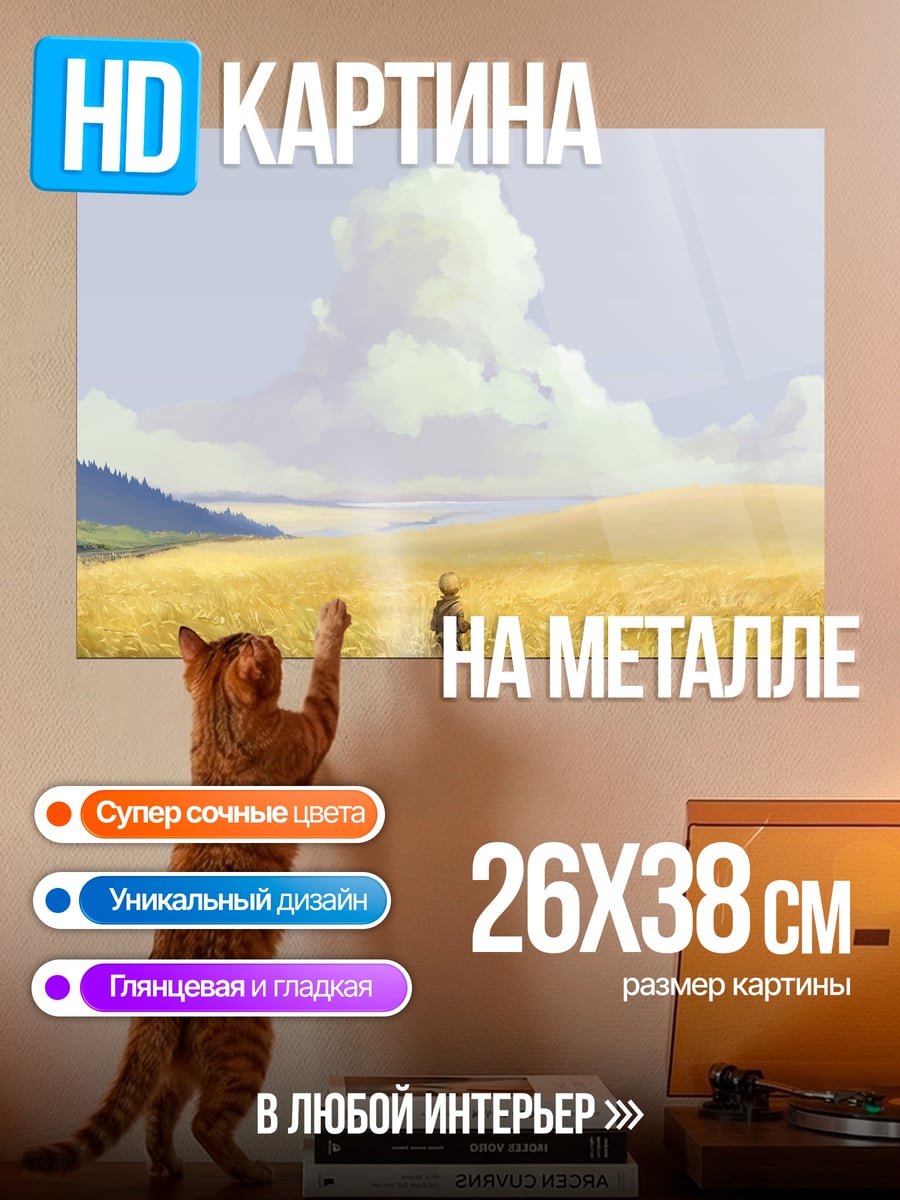 Картина на металле Поле золотой пшеницы